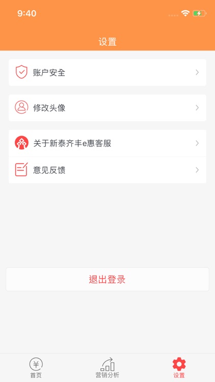 新泰齐丰e惠客服