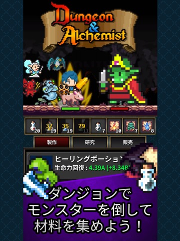 ダンジョンと錬金術師 - Idle RPGのおすすめ画像1