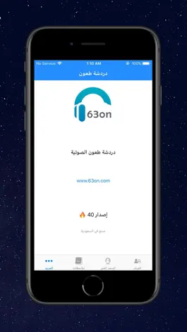 Game screenshot طعون - غرف دردشة صوتية apk