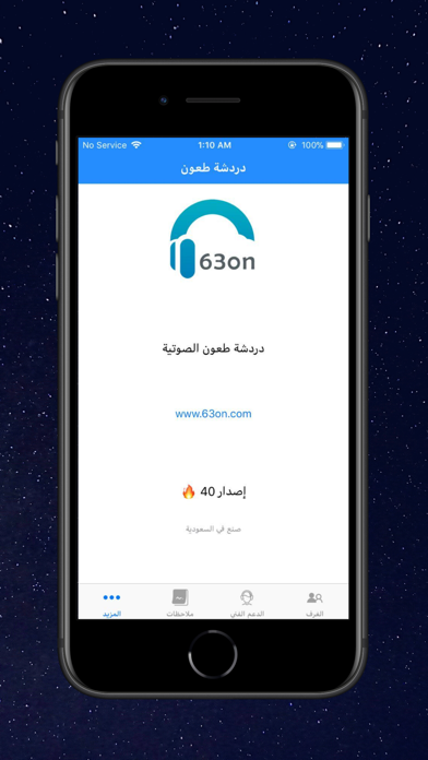 طعون - غرف دردشة صوتية Screenshot
