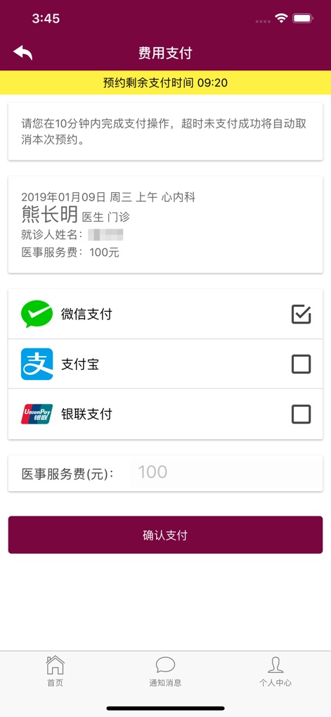 掌上阜外医院 - The app ensures secure transactions with a payment countdown and multiple convenient options like '微信支付' (WeChat Pay) and '支付宝' (Alipay).
