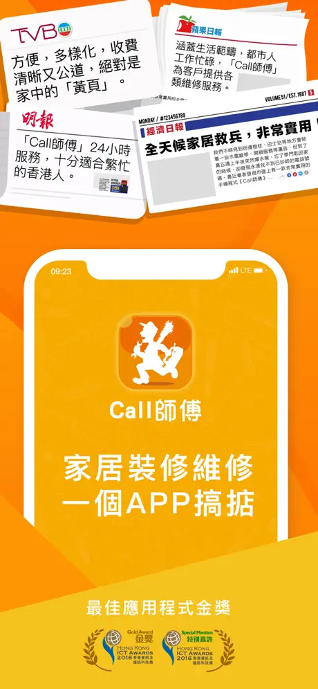 Call 師傅 (用戶版)