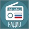 Radio FM, Music Online (Радио)