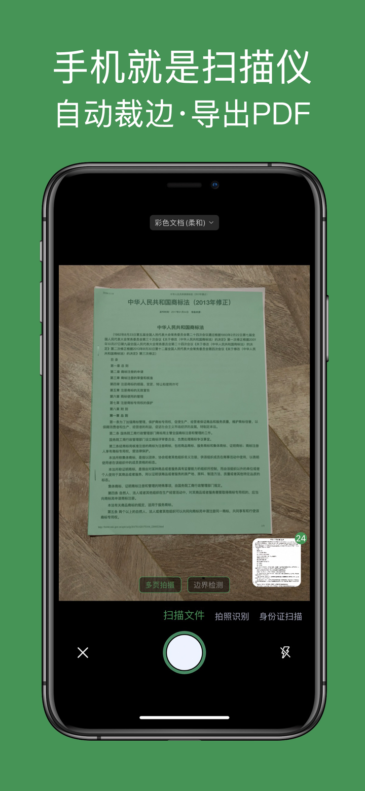 白描-OCR文字识别与文件扫描全能处理 screenshot 2