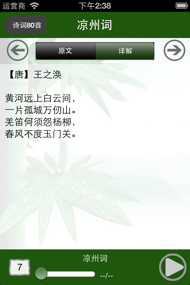 小学必背古诗词八十首完整注释兼语音诵读版