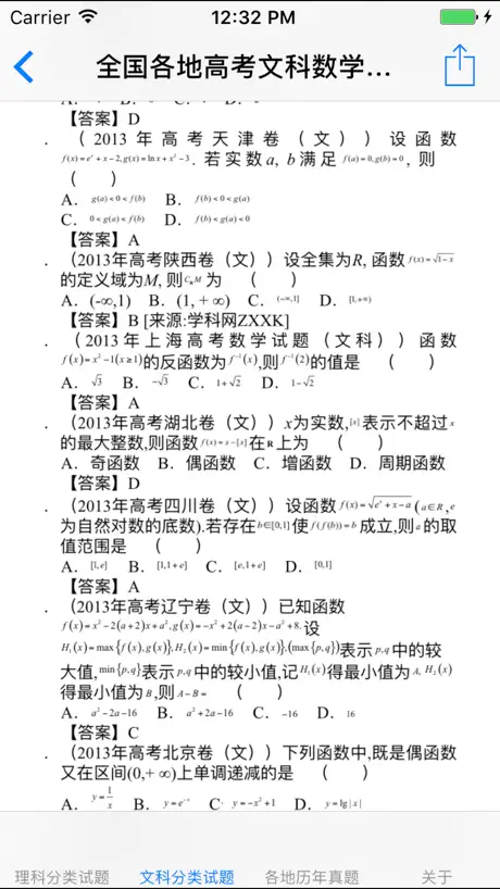 全国高考数学文理科大全