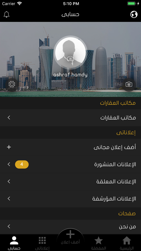 #4. متاجر قطر (iOS) Podle: Zagel Qatar