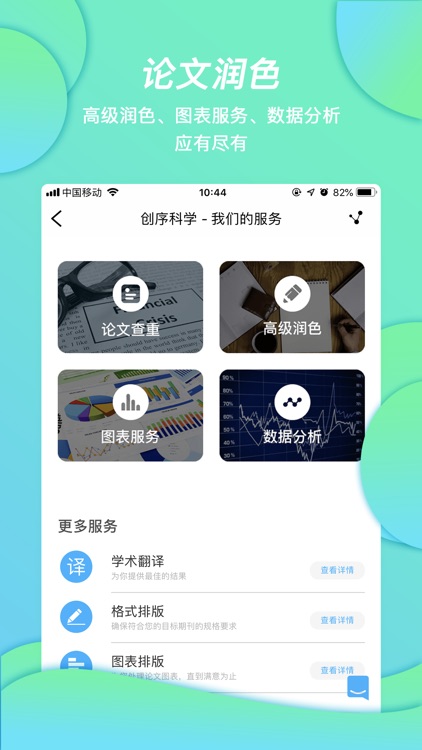 创序科学 screenshot-3