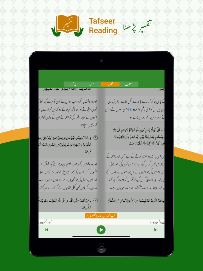 Quran with Urdu translation.