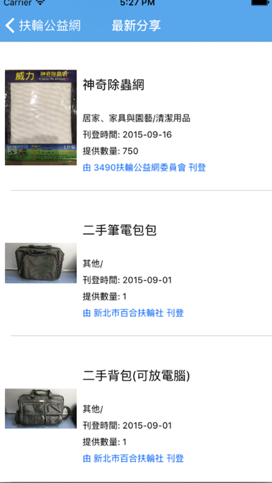 台灣扶輪公益網 Screenshot