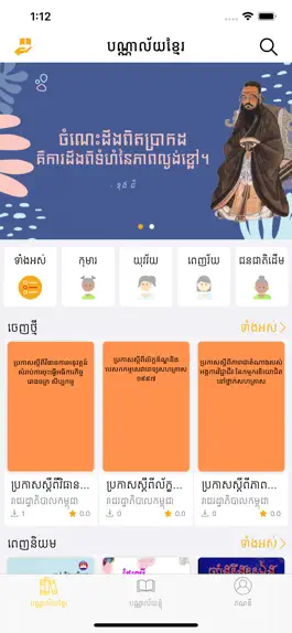 Game screenshot Khmer Library apk