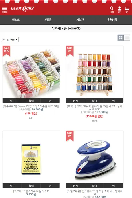 퀼트의 명가, 엔조이퀼트