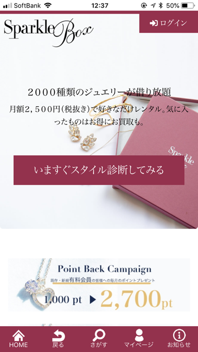 Screenshot #1 pour ファッションレンタル[スパークルボックス]