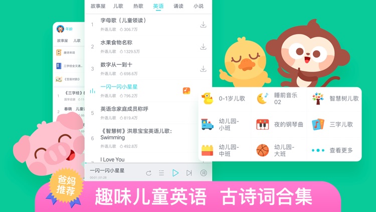 儿歌多多-学英语学拼音学汉字 screenshot-4