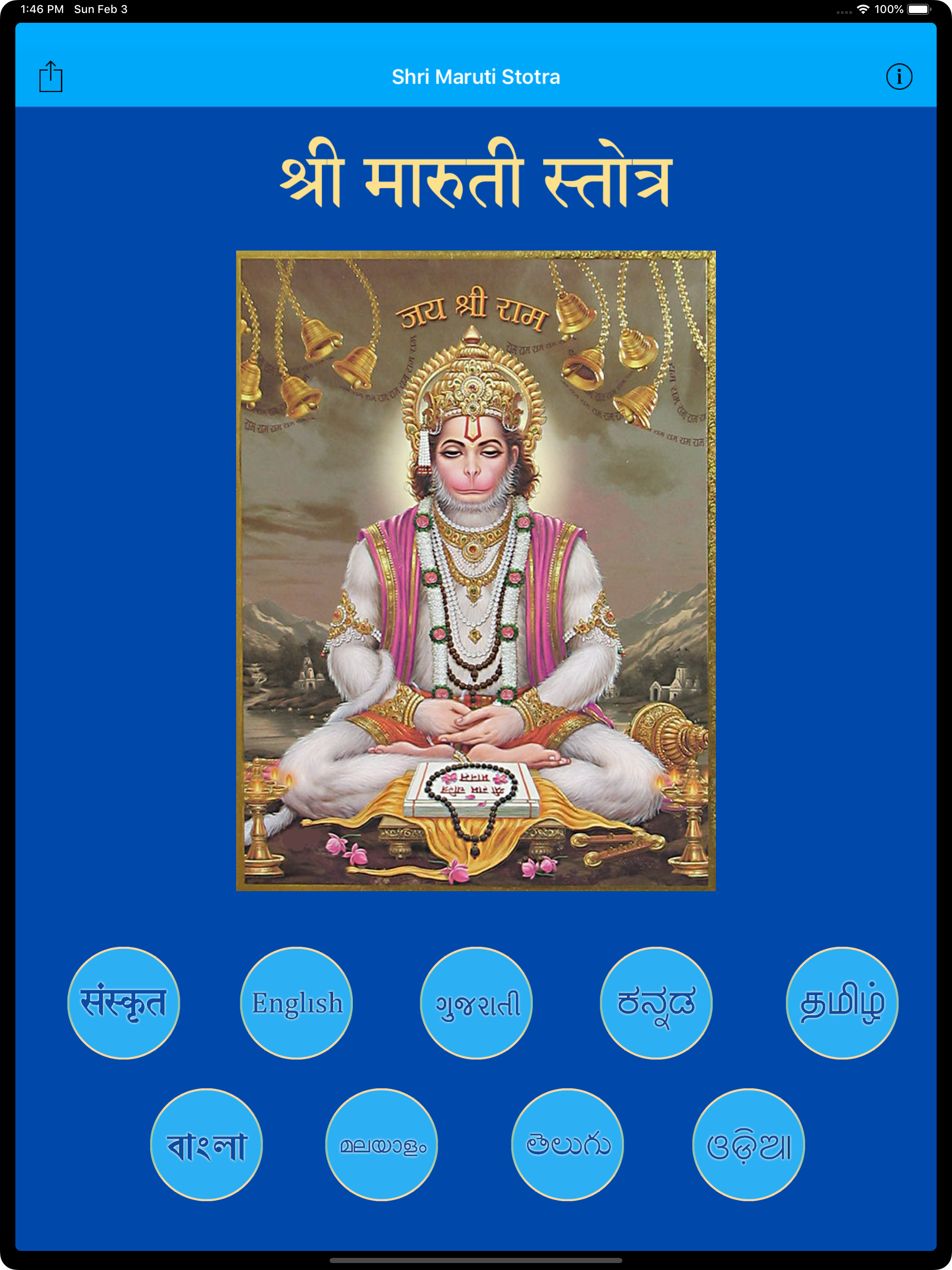 Shri Maruti Stotra screenshot 6