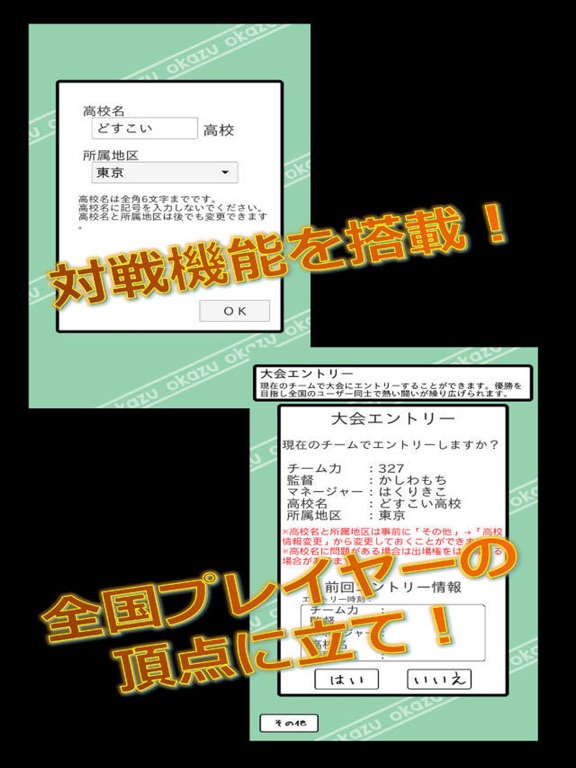 おかず甲子園 全国編 iPad screenshot