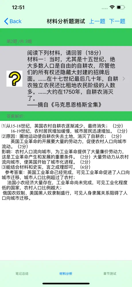 高中历史大全