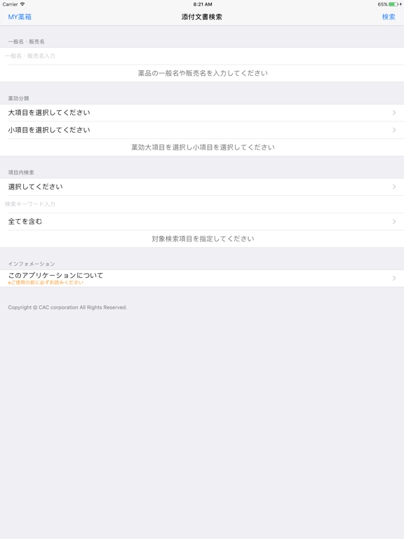Screenshot #4 pour 添付文書検索