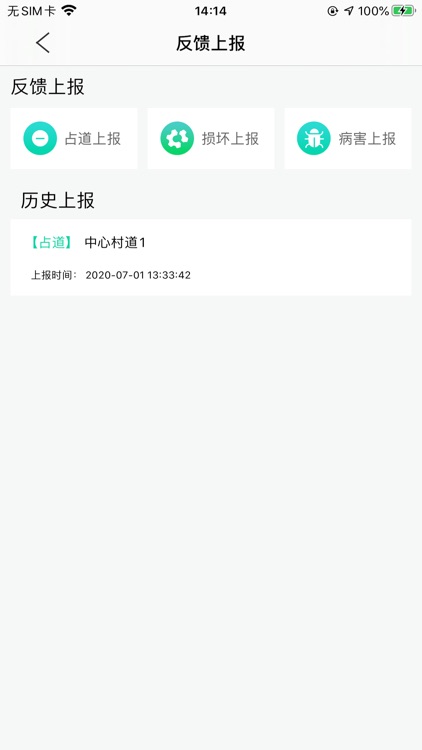 智慧公路管理 screenshot-6