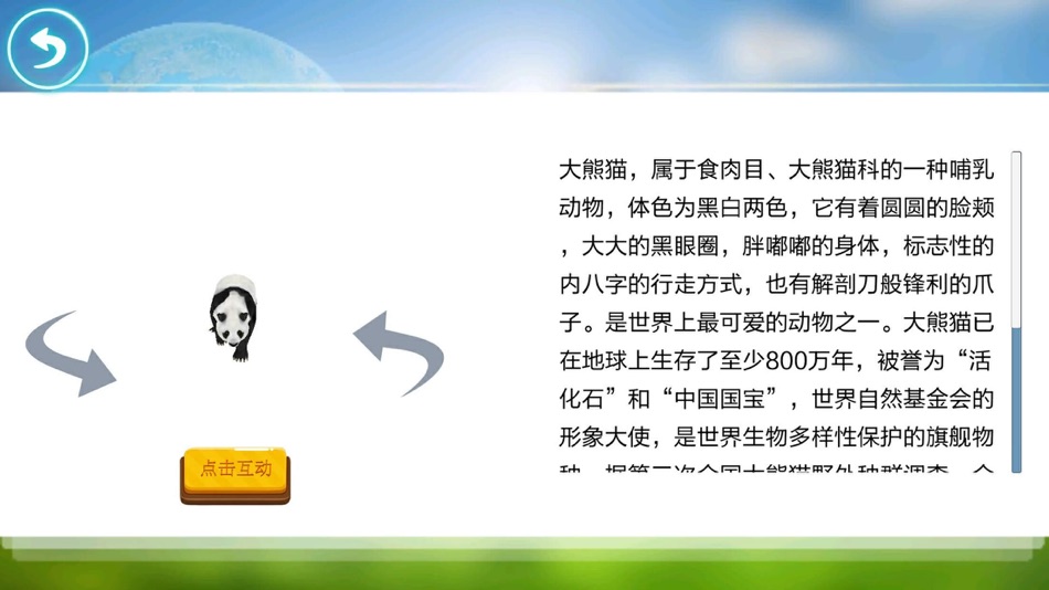 #4. 博目AR地球仪 (iOS) 由: 旋琴 颉
