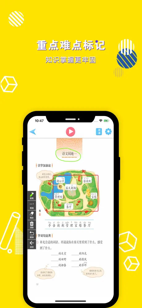 二年级语文下册-小学语文部编版同步点读机