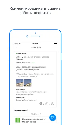 Народный контроль РТ screenshot 4