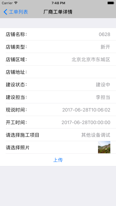 FamilyMart建设二期 screenshot