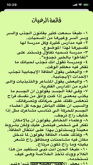 تطوير الذات screenshot