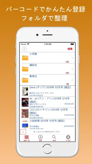 雑誌マネージャー screenshot 1