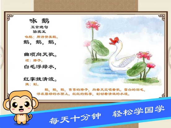 国学启蒙-小学生必背古诗80首唐诗宋词 iPad screenshot 5 - Reference app