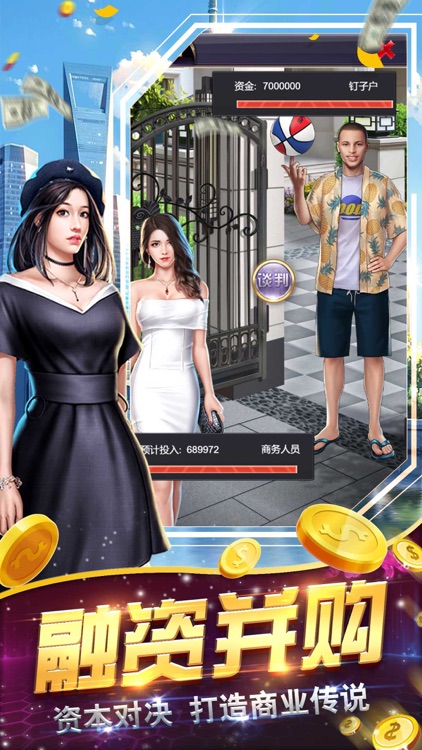 极品首富:模拟经营养成游戏 screenshot-4