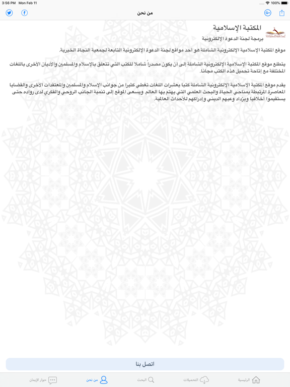 Muslim e-Library - المكتبة iPad screenshot 9 - Book app