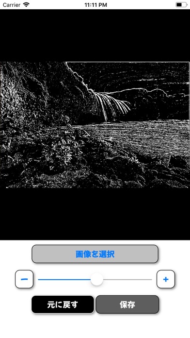 写真・画像を木版画風に加工！ のスクリーンショット