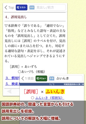 明鏡国語辞典MX第二版【大修館書店】(ONESWING)のおすすめ画像3