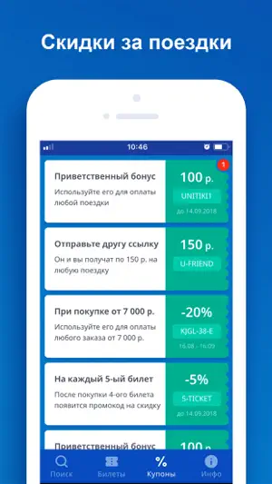 Unitiki - поездки на автобусах screenshot 3