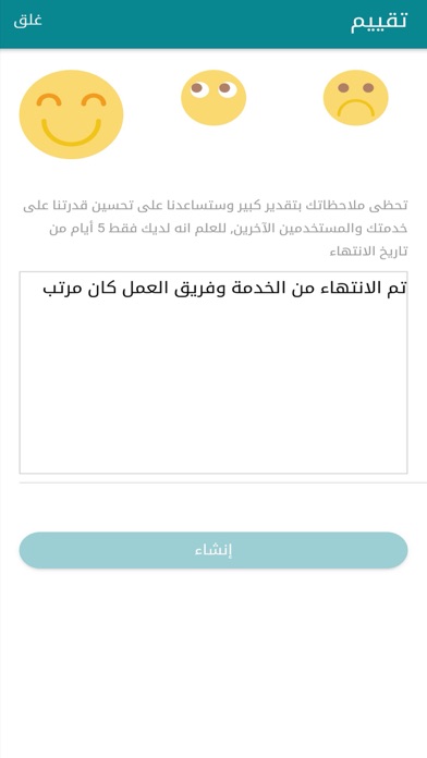 Marafiq PNU Screenshot