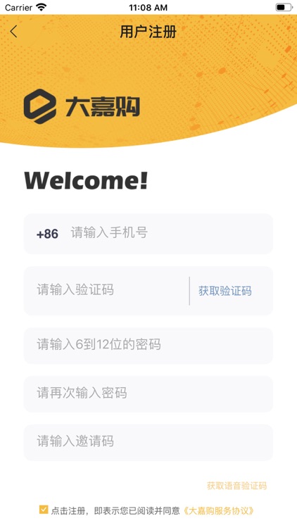 大嘉购 screenshot-3