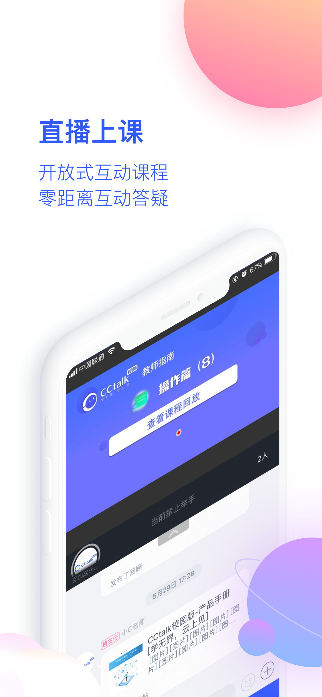 CCtalk校园版-实时互动教育软件 screenshot 3