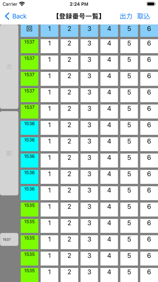 #6. 当選番号管理 For LOTO6 (iOS) 由: Sinji Sato