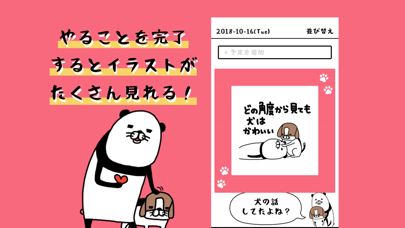 パンダと犬のToDoリスト screenshot 3