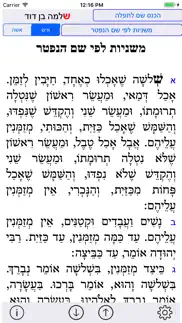 esh neshama אש נשמה iphone screenshot 4