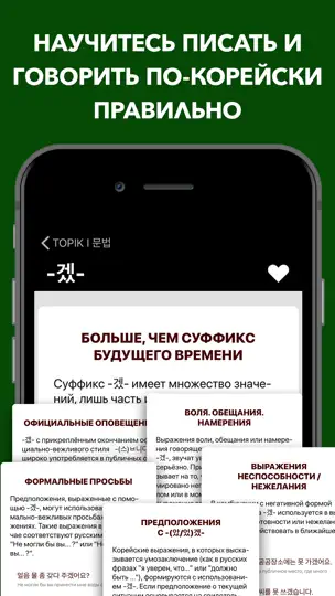 Скриншот TOPIK I 문법 Грамматика на iPhone 4