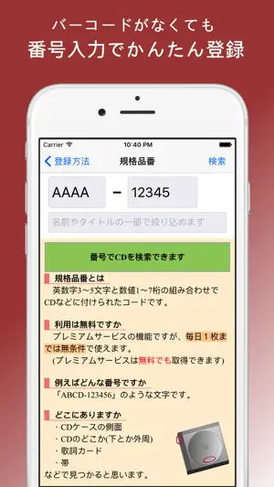 CDマネージャー(CD管理・CDの整理・購入管理) screenshot 2