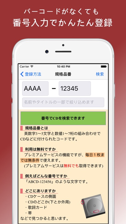 CDマネージャー(CD管理・CDの整理・購入管理)