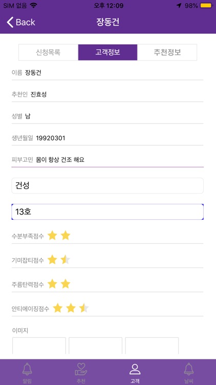 피부컨설턴트-피팅 screenshot-7