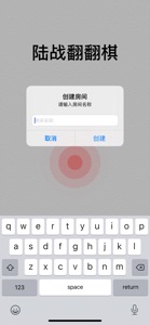 军棋——陆战翻翻棋 screenshot #2 for iPhone