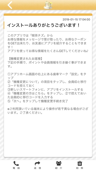キャラクター＆サブカルチャー 喫茶チズ 公式アプリ screenshot 2