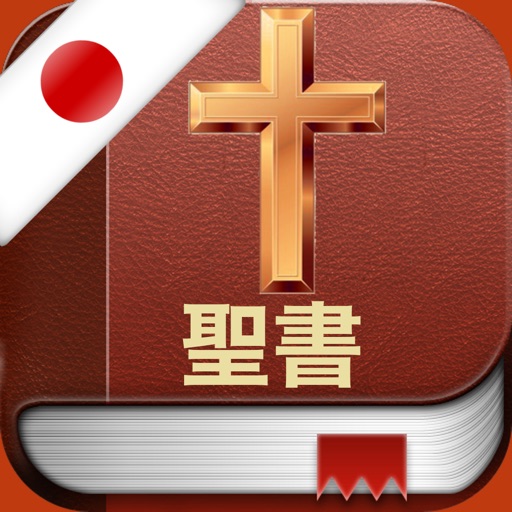 JapaneseBiblePro