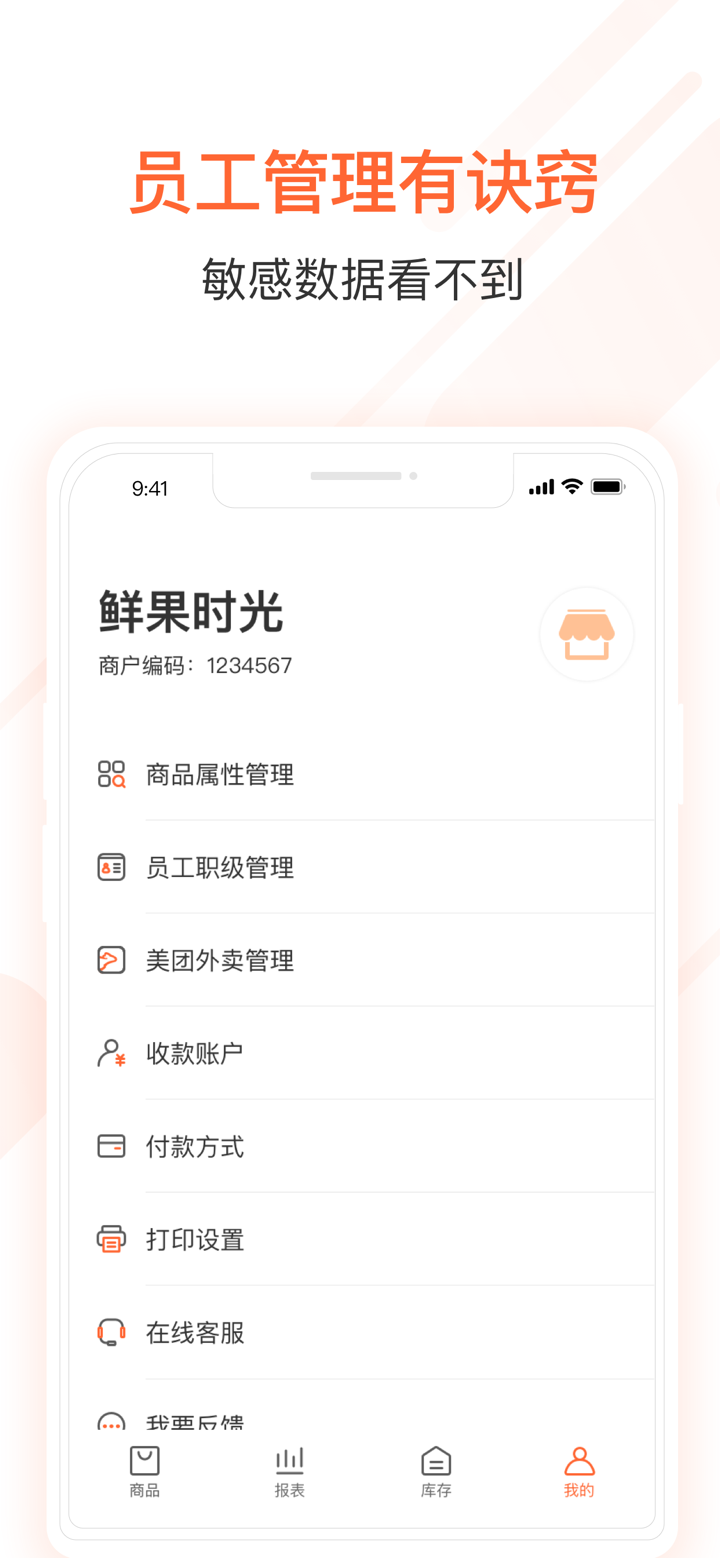 美团管家零售版 screenshot 4