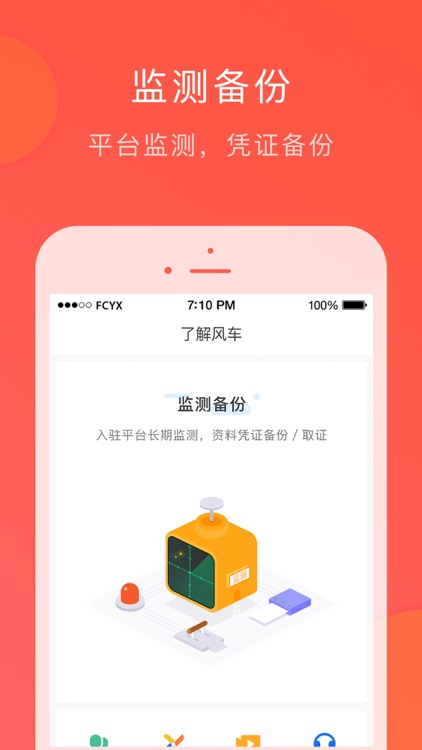 风车严选-投资理财第三方交流平台 screenshot-4